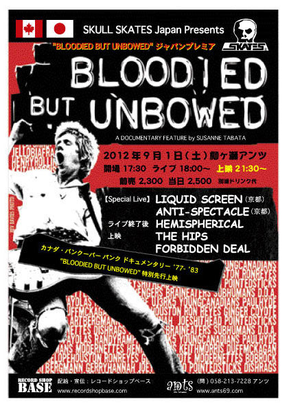 Skull Skates Japan Presents Bloodied But Unbowed Japanese Movie Premieres